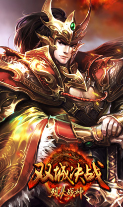 烈火戰(zhàn)神